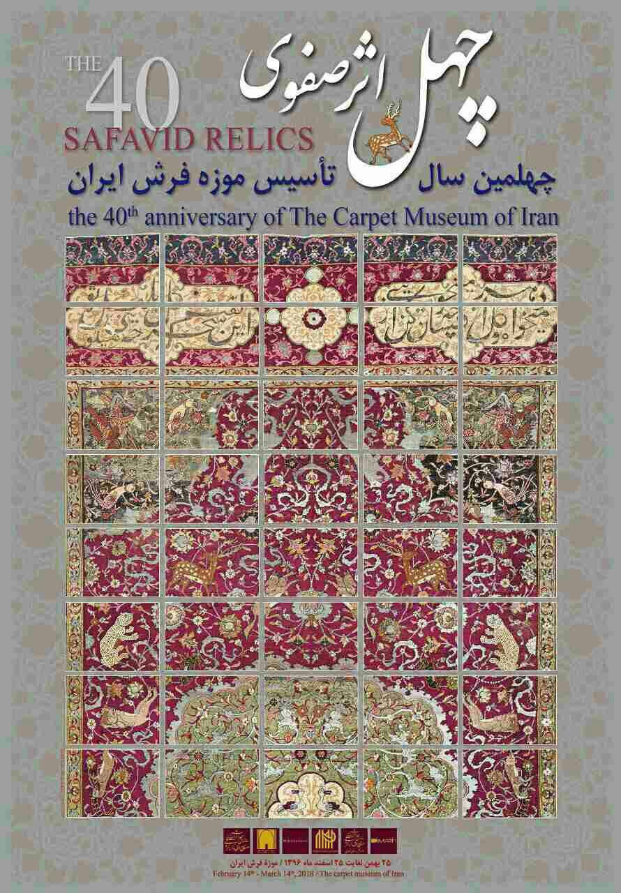نمایش ۴۰ فرش تاریخی در موزه فرش ایران