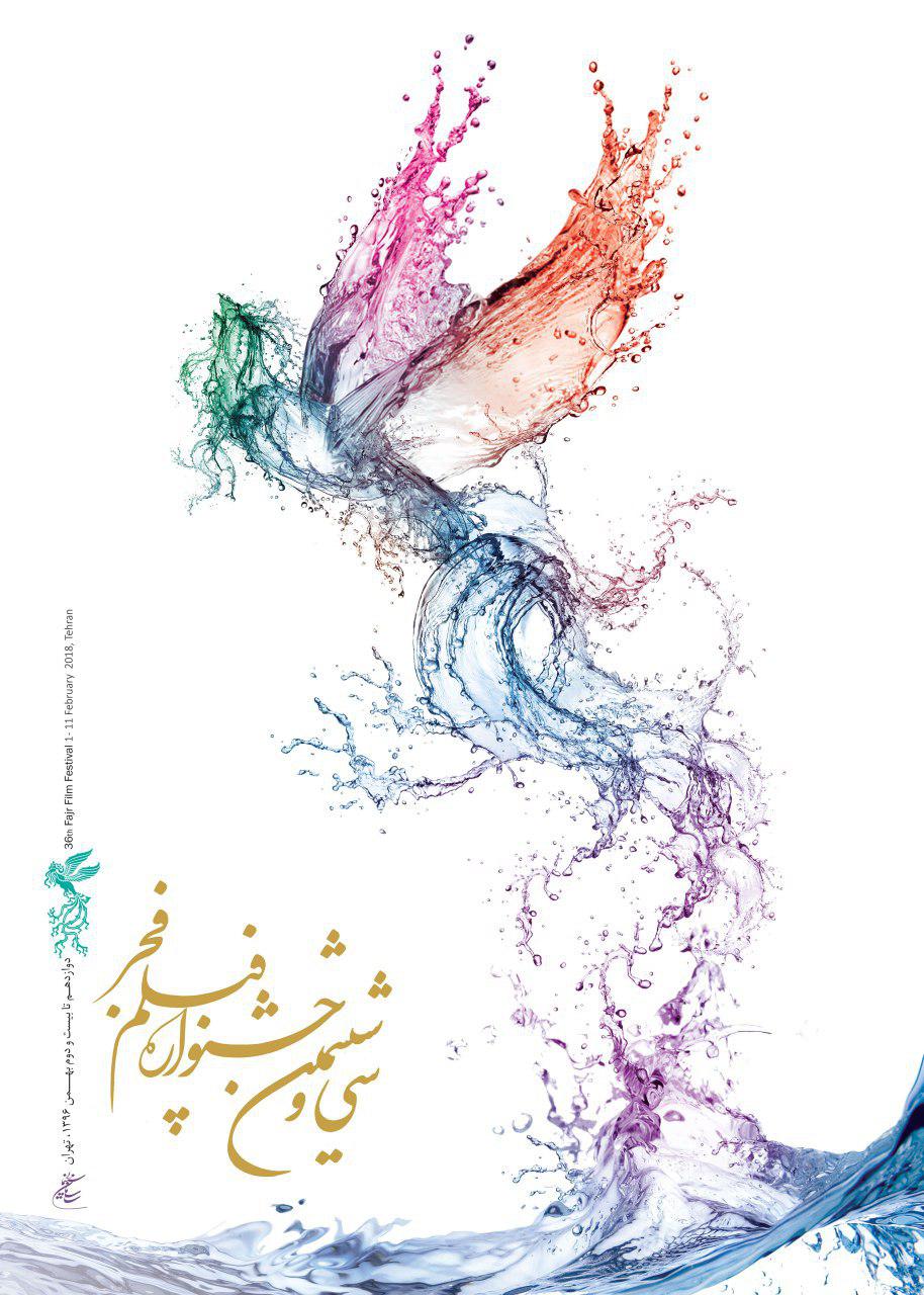 سی وششمین جشنواره فیلم فجر|سودای سیمرغ
